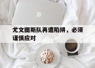 易游体育中心-润州谢上表原文翻译