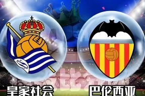 易游体育官方-关于瓦伦西亚战胜皇家社会，结束连败势头！的信息