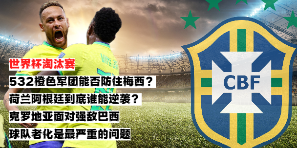 世界杯热议再起昔日辉煌仍记忆犹新