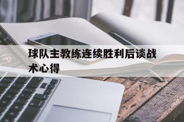 主教练上场的球赛
